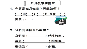 一同去初鹿牧場校外教學