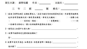 綠野仙蹤閱讀學習單