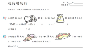 兩步驟計算--超商購物行