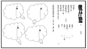 語文學習單-像什麼