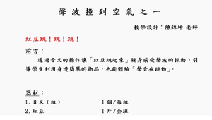 空氣與聲波縮圖