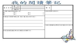 閱讀筆記