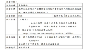 正向管教教案