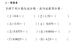 分數和小數的互換