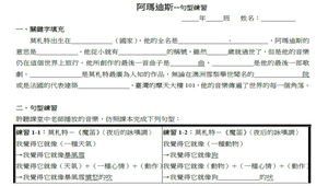 阿瑪迪斯學習單--句型練習