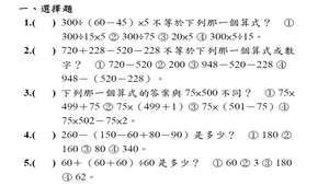 四則混合計算學習單