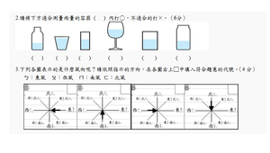 三年級第二學期第二階段自然與生活科技成績評量試卷