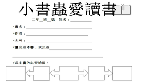 閱讀學習單