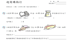 兩步驟計算--超商購物行