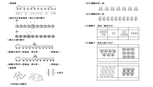部編版一上第三單元數學練習