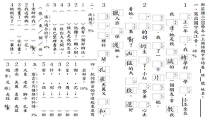 二年級上學期國語期中平時卷