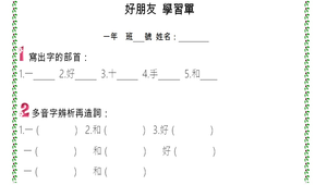 國語預習單---好朋友