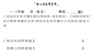惟心消氣學習單縮圖