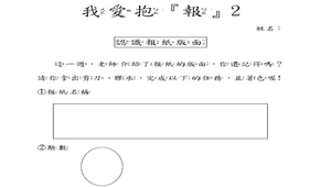 認識報紙版面