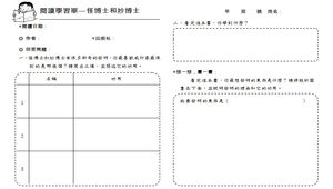 閱讀學習單-怪博士和妙博士