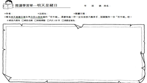 閱讀學習單-明天是豬日