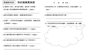 閱讀學習單-我的媽媽真麻煩