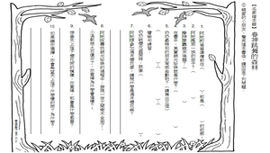 閱讀學習單-春神跳舞的森林