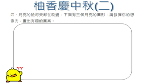 中秋節學習單(二)