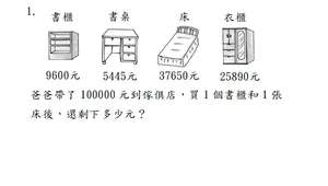 四上期中數卷評量