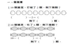 部編數學一上第八單元10以內的減法練習卷