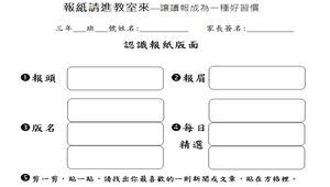 認識報紙版面