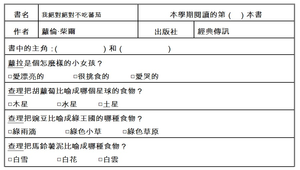 我絕對絕對不吃蕃茄閱讀學習單