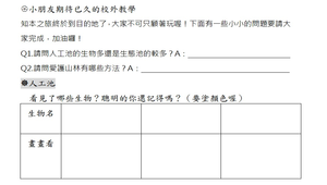 台東知本森林遊樂區戶外教學學習單