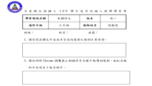 資訊融入教學學習單(國語)