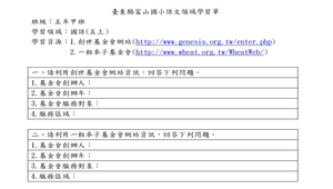 國語文領域學習單