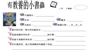 一隻有教養的狼學習單