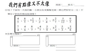 分數學習單 Doc