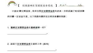 台東縣蘭嶼國小100學年度上學期二年級校外教學學習單