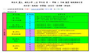 三年級數學教案