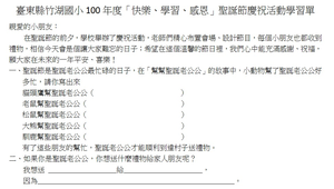 聖誕節感恩學習單