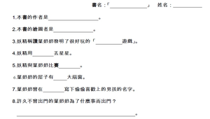 妖精老屋學習單