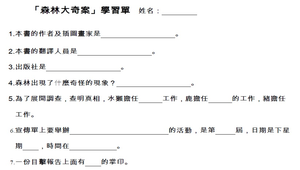 森林大奇案學習單-資源代表圖