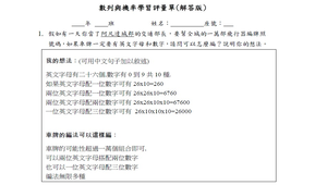 C081076數列與機率自編教材