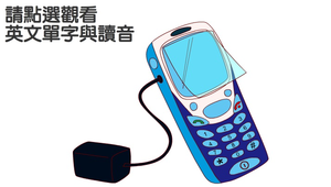 高職英文-字彙-Technology-資源代表圖