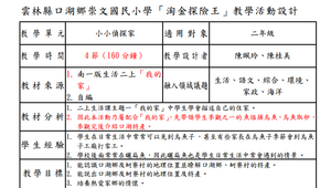 二甲淘金探險王教案