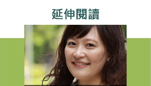 學習資源與資訊判斷：延伸閱讀 縮圖