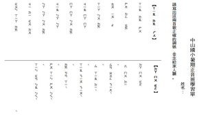 童謠聲調練習