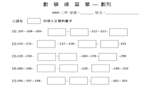 數列練習單