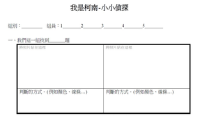 家鄉畫，ㄏㄨㄚˋ家鄉1-我是柯南-小小偵探-資源代表圖