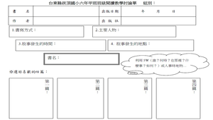 閱讀學習單