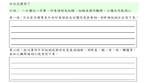 日記怎麼寫2