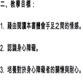 「我的姊姊不一樣」繪本融入特殊教育教案-資源代表圖