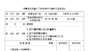 臺東縣信義國小三年級視力保健教學活動設計