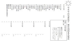 創意發想"可不可以這麼說"創意詩作文單