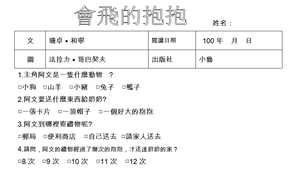 會飛的抱抱